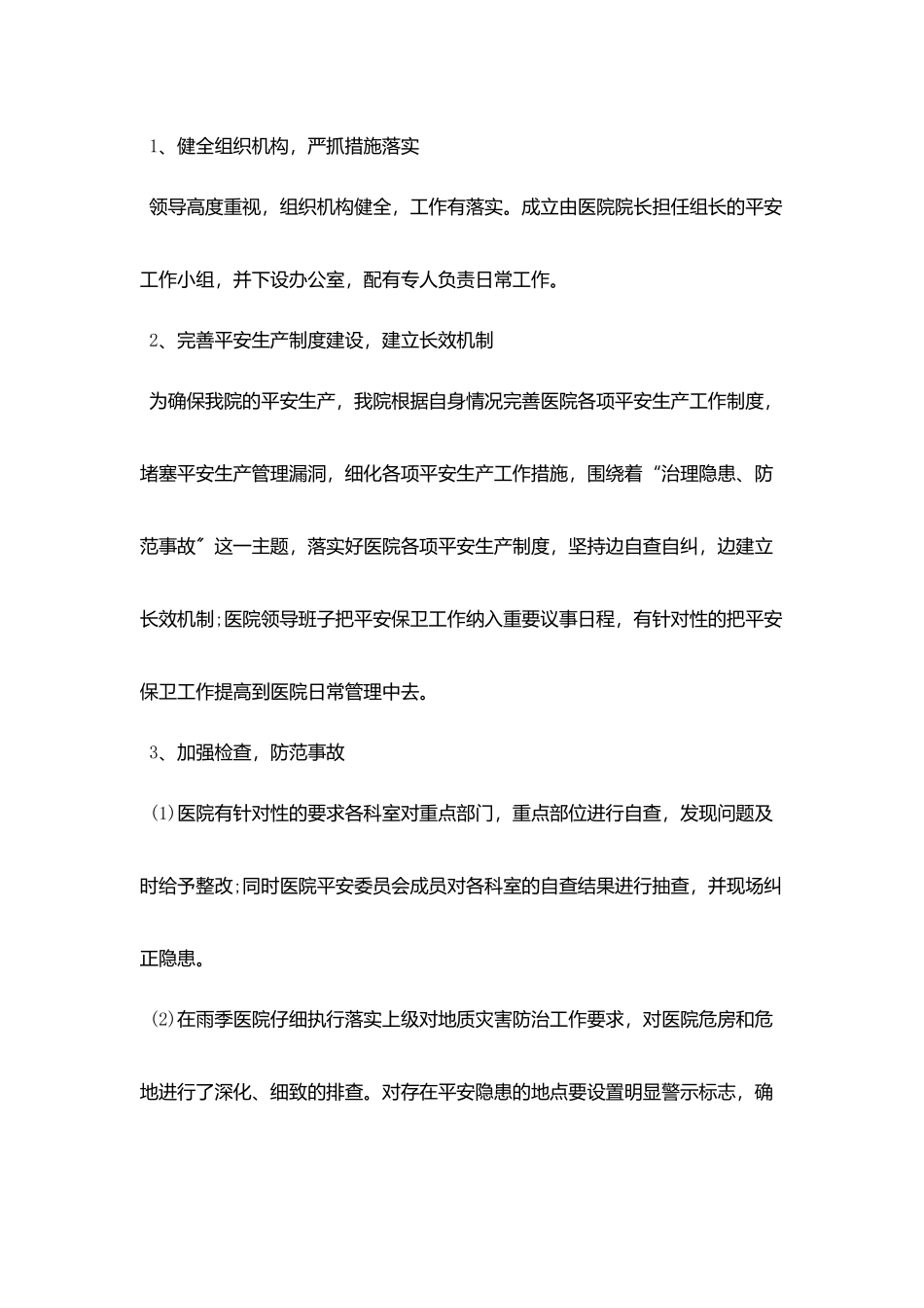 医院安全月工作总结800字范例_第2页