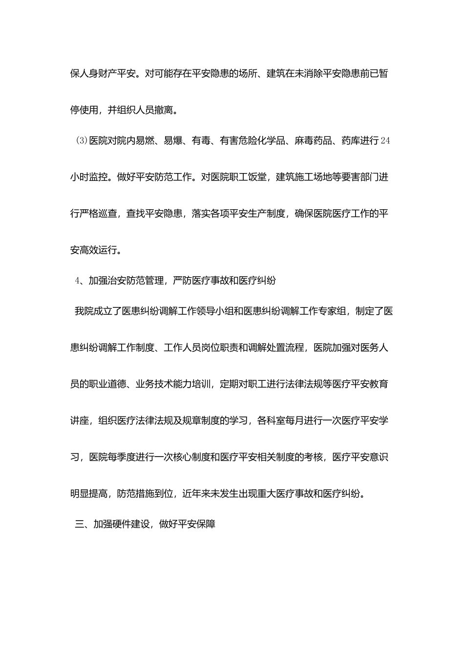 医院安全月工作总结800字范例_第3页