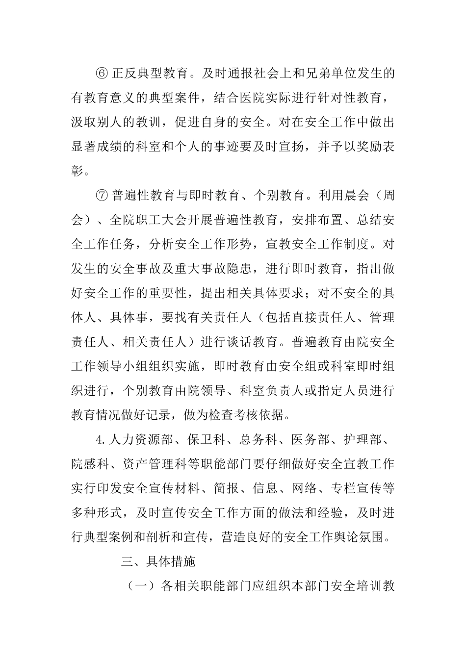 医院安全培训教育制度51914_第3页