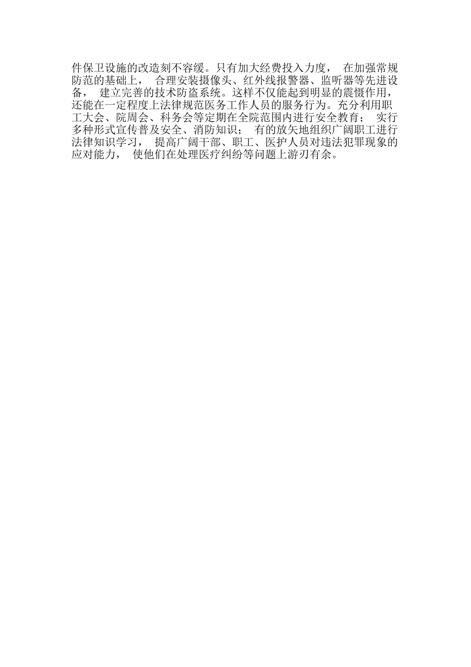 医院安全保卫工作培训资料_第3页