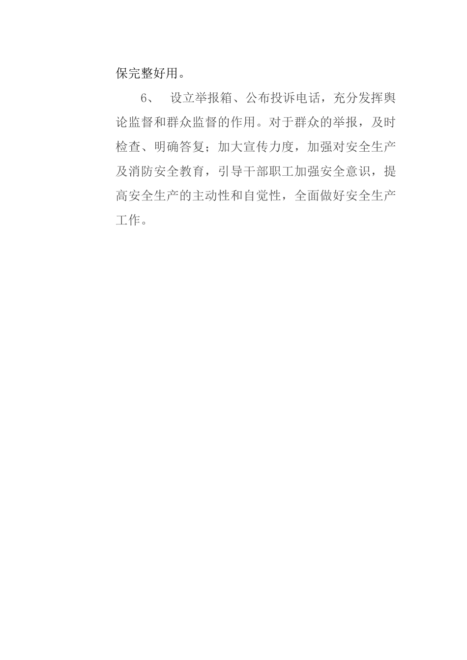 医院安全生产及消防安全总结_第2页