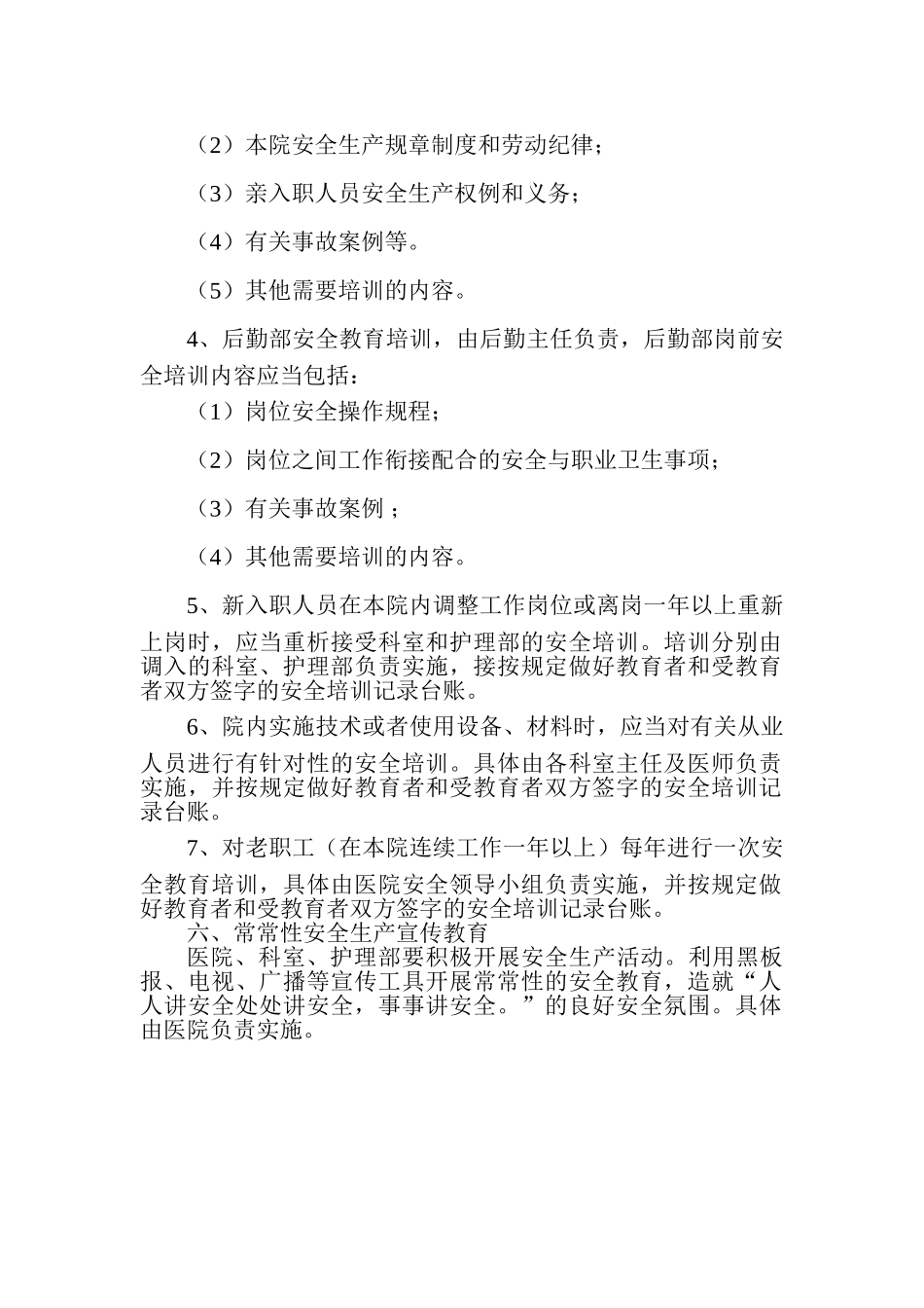 医院安全生产教育培训制度_第2页