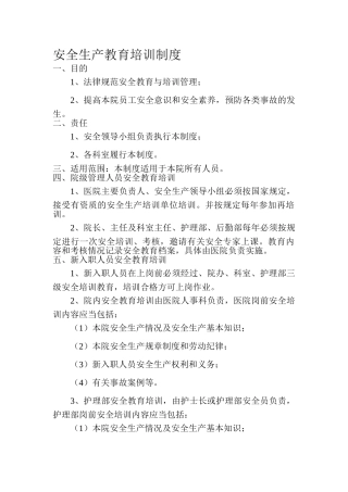 医院安全生产教育培训制度