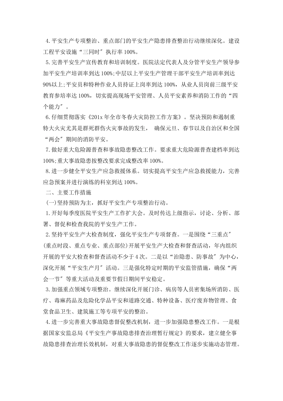 医院安全生产工作计划开头_第2页