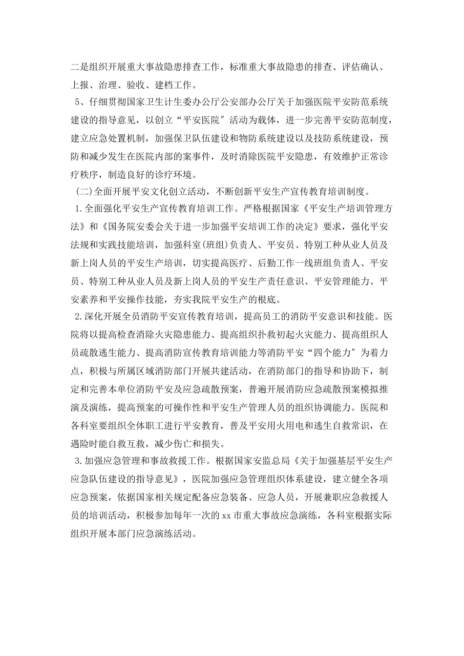 医院安全生产工作计划开头_第3页