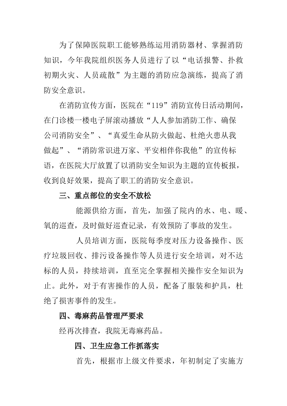 医院安全生产整体情况工作汇报48996_第2页