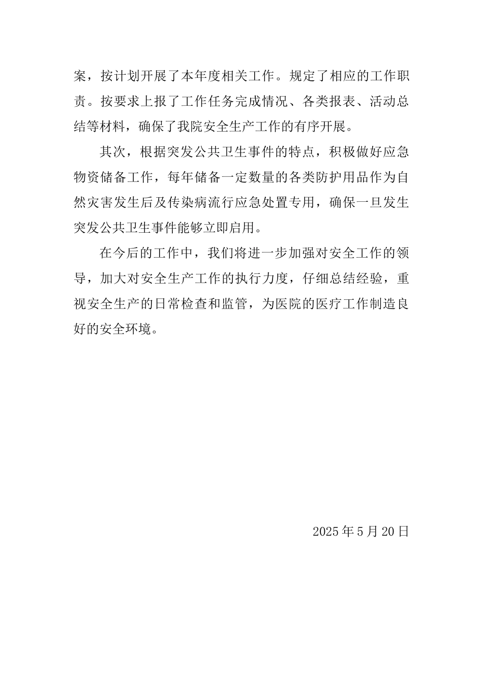 医院安全生产整体情况工作汇报48996_第3页