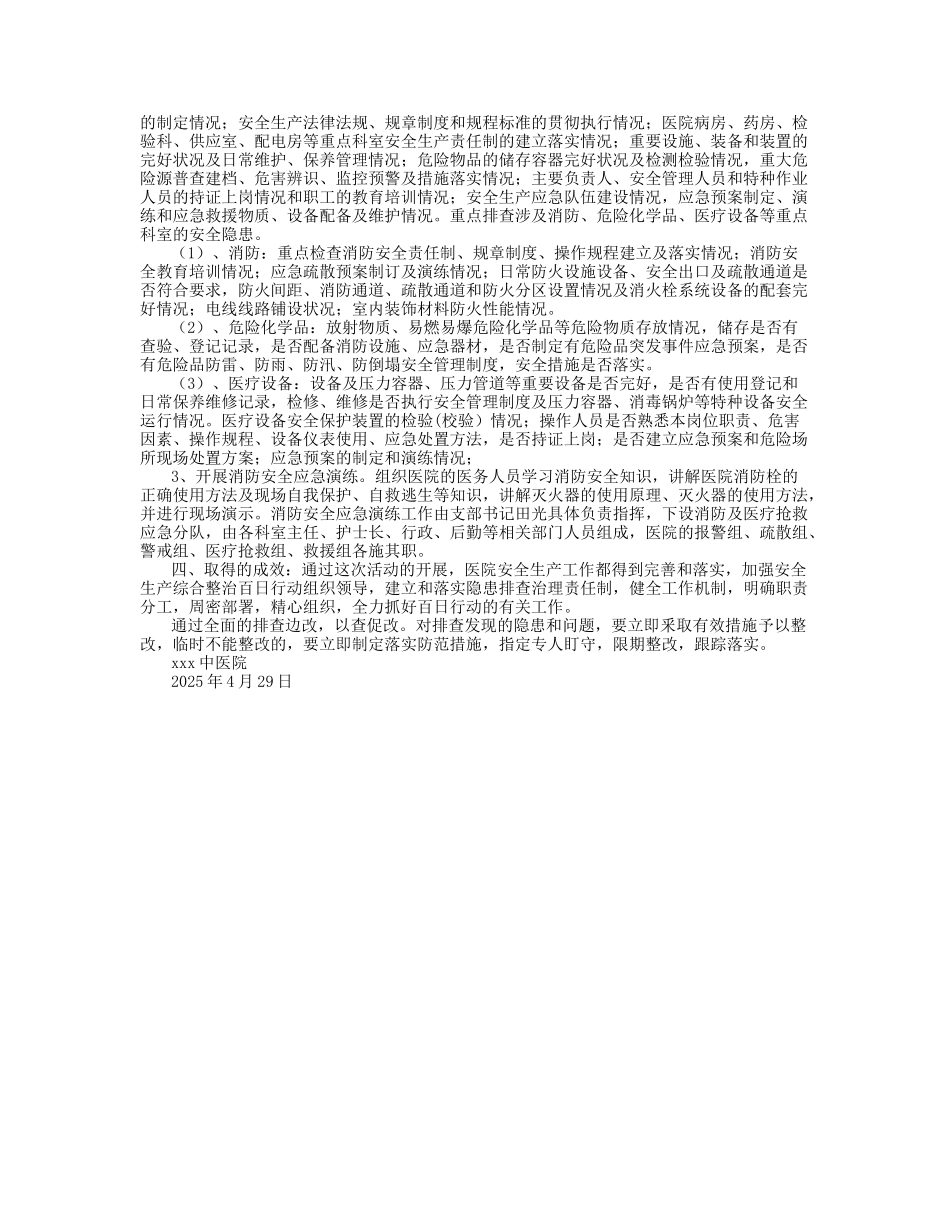 医院安全生产专项整治工作总结_第3页