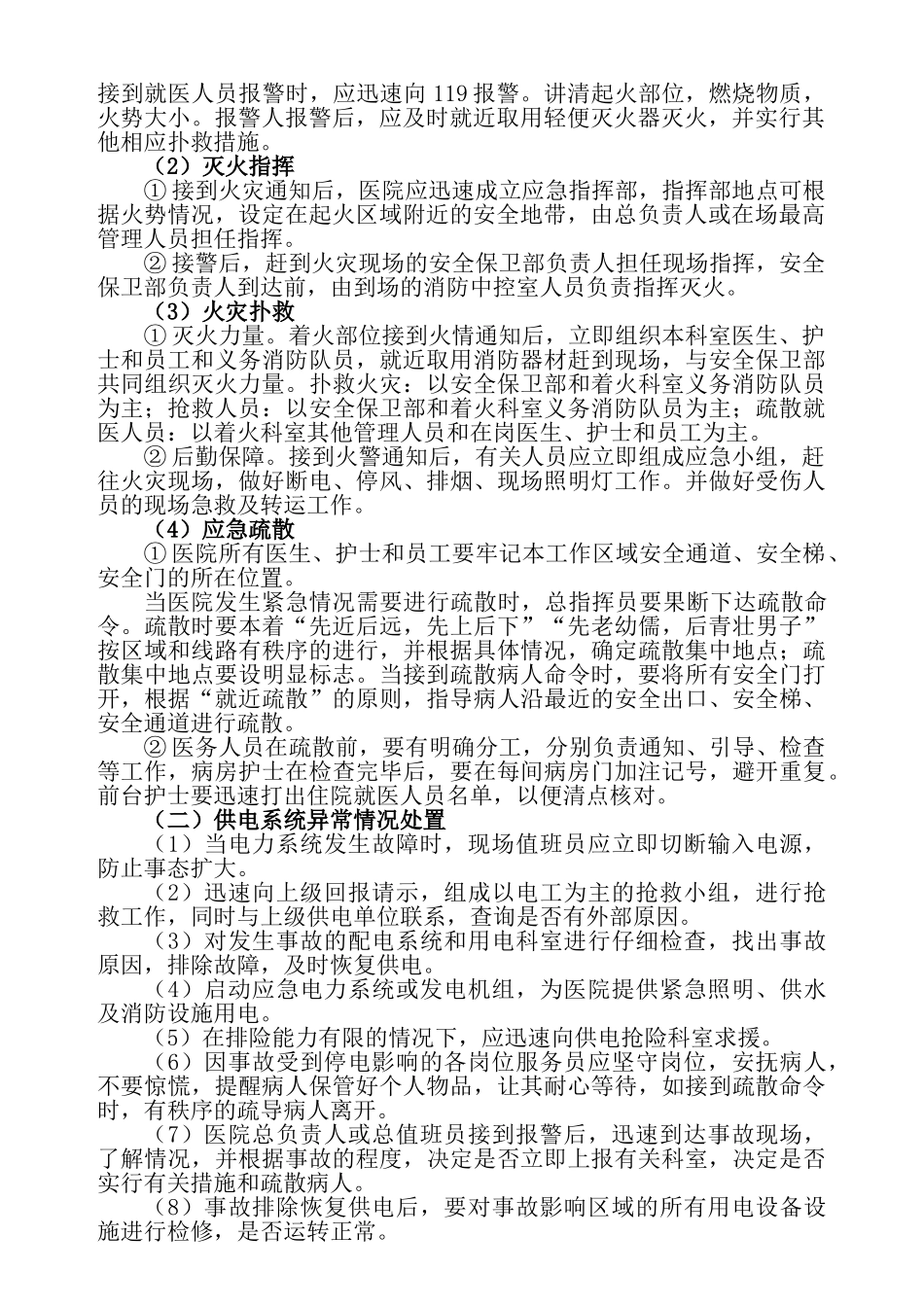 医院安全生产事故应急处置预案_第2页