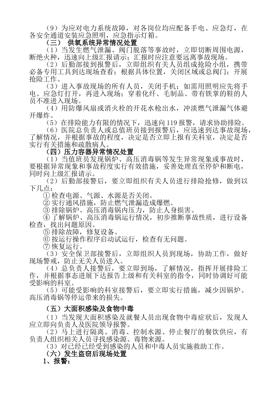 医院安全生产事故应急处置预案_第3页