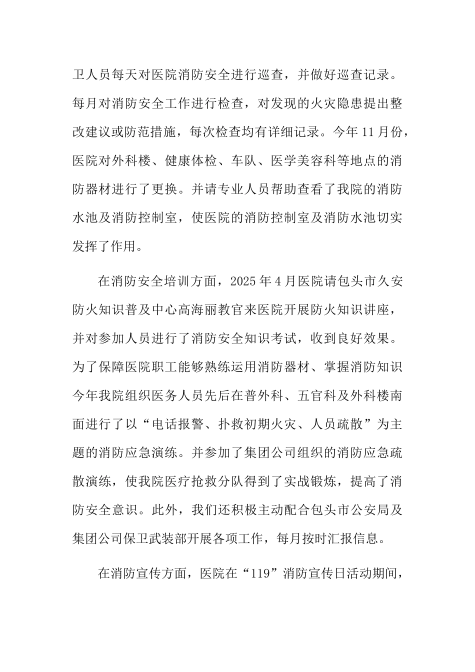 医院安全生产整体情况工作汇报_第2页