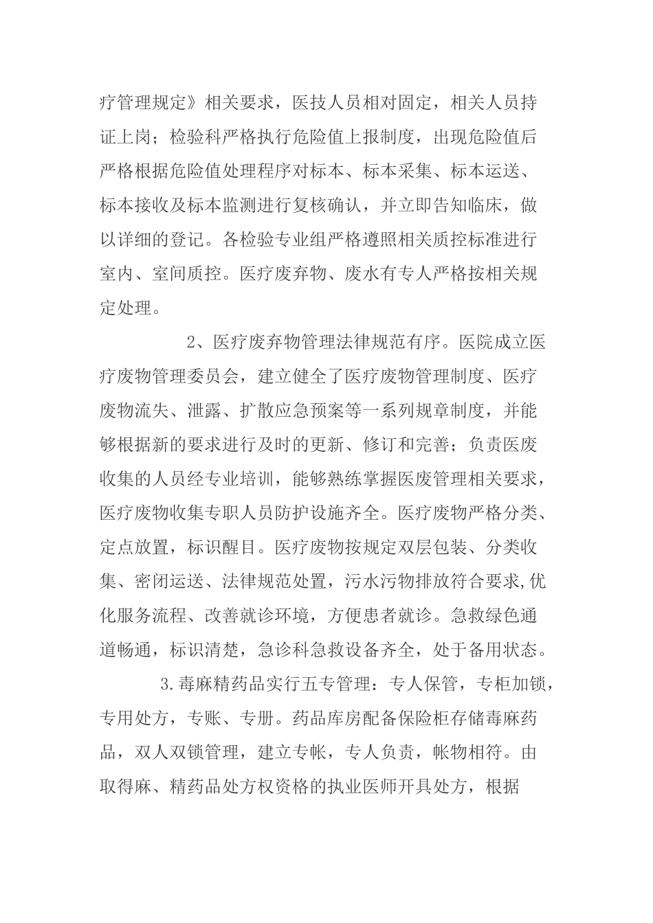 医院安全生产检查自查报告_第2页