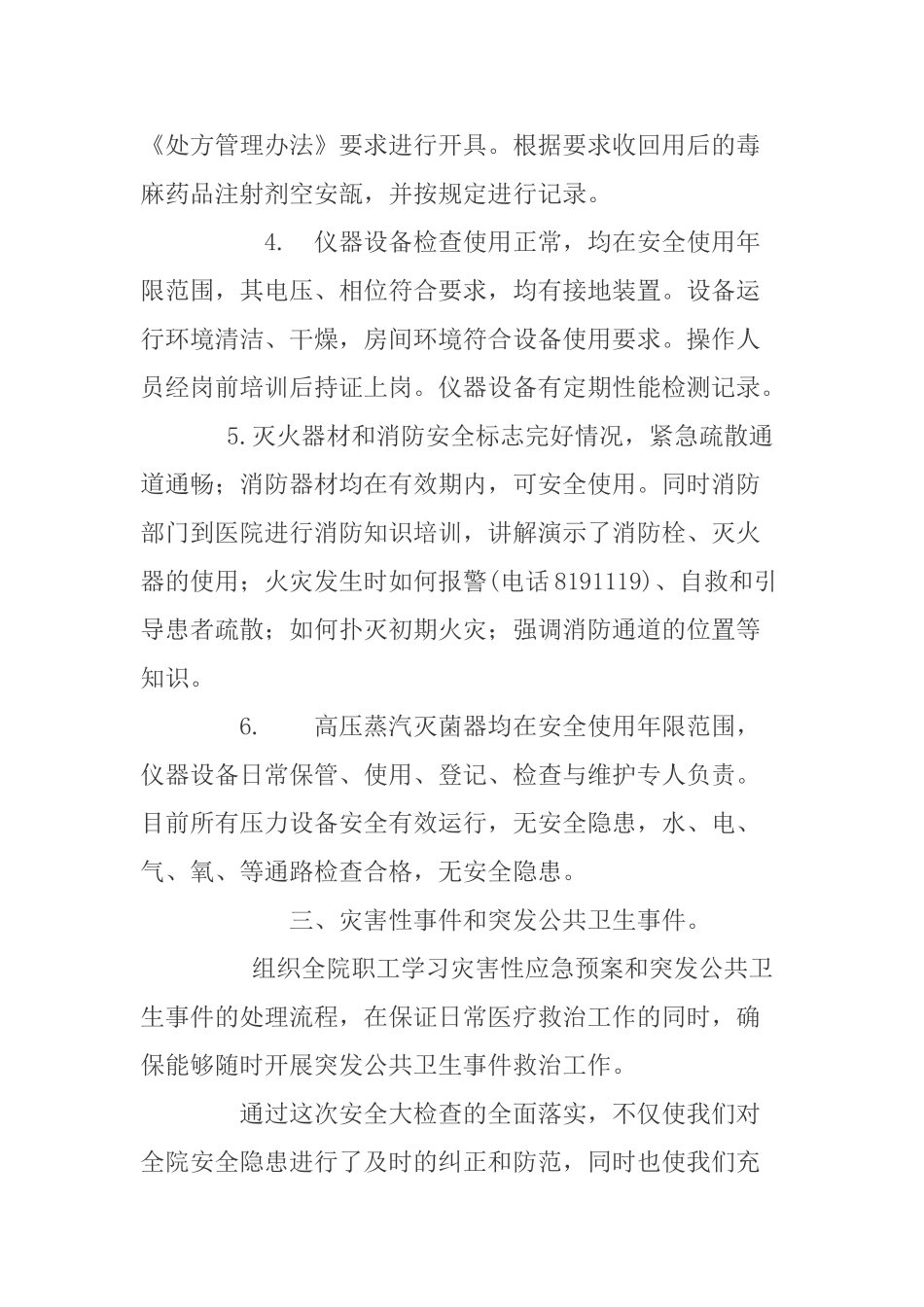 医院安全生产检查自查报告_第3页