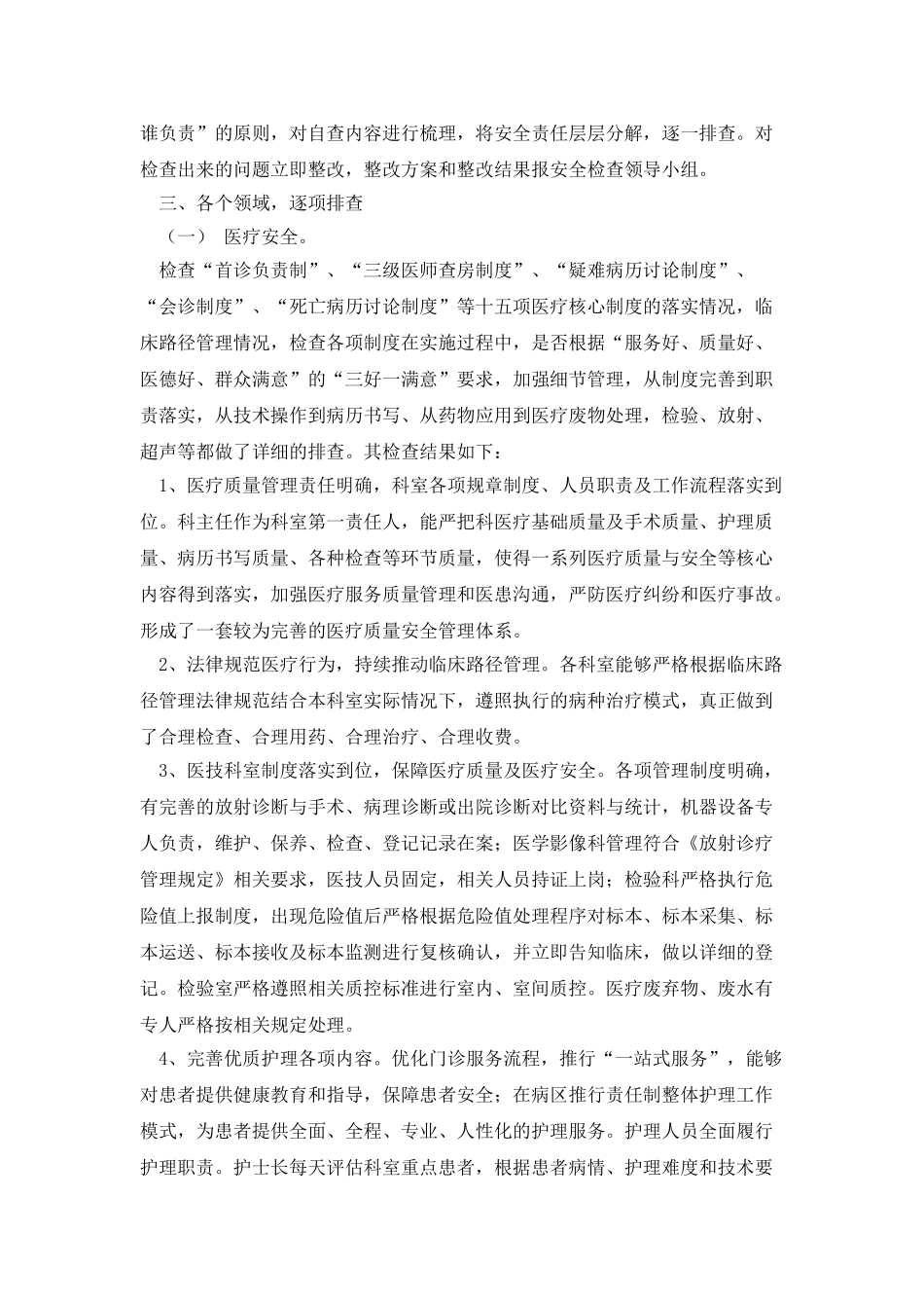 医院安全生产自查报告_第3页