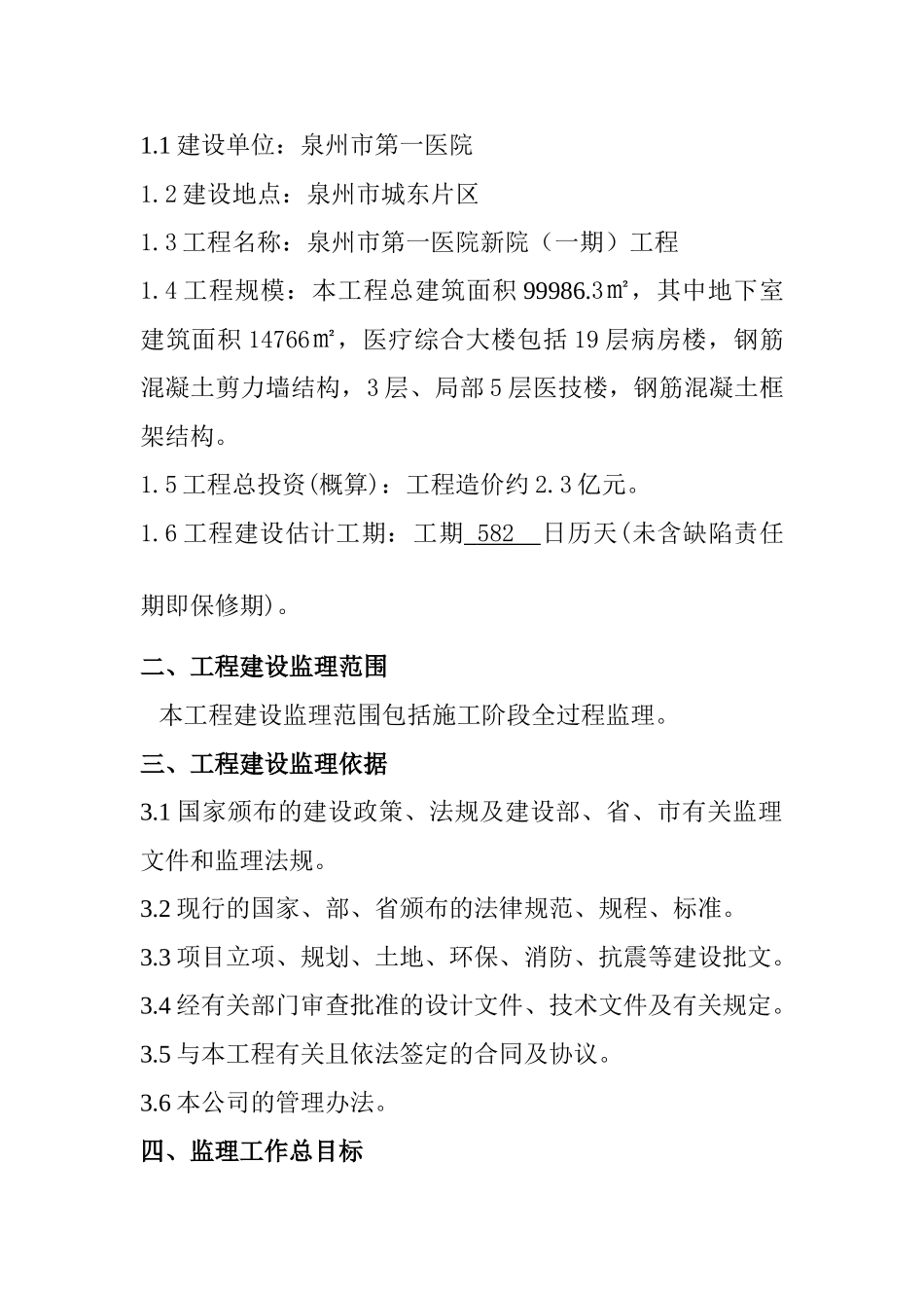 医院安全监理规划_第3页