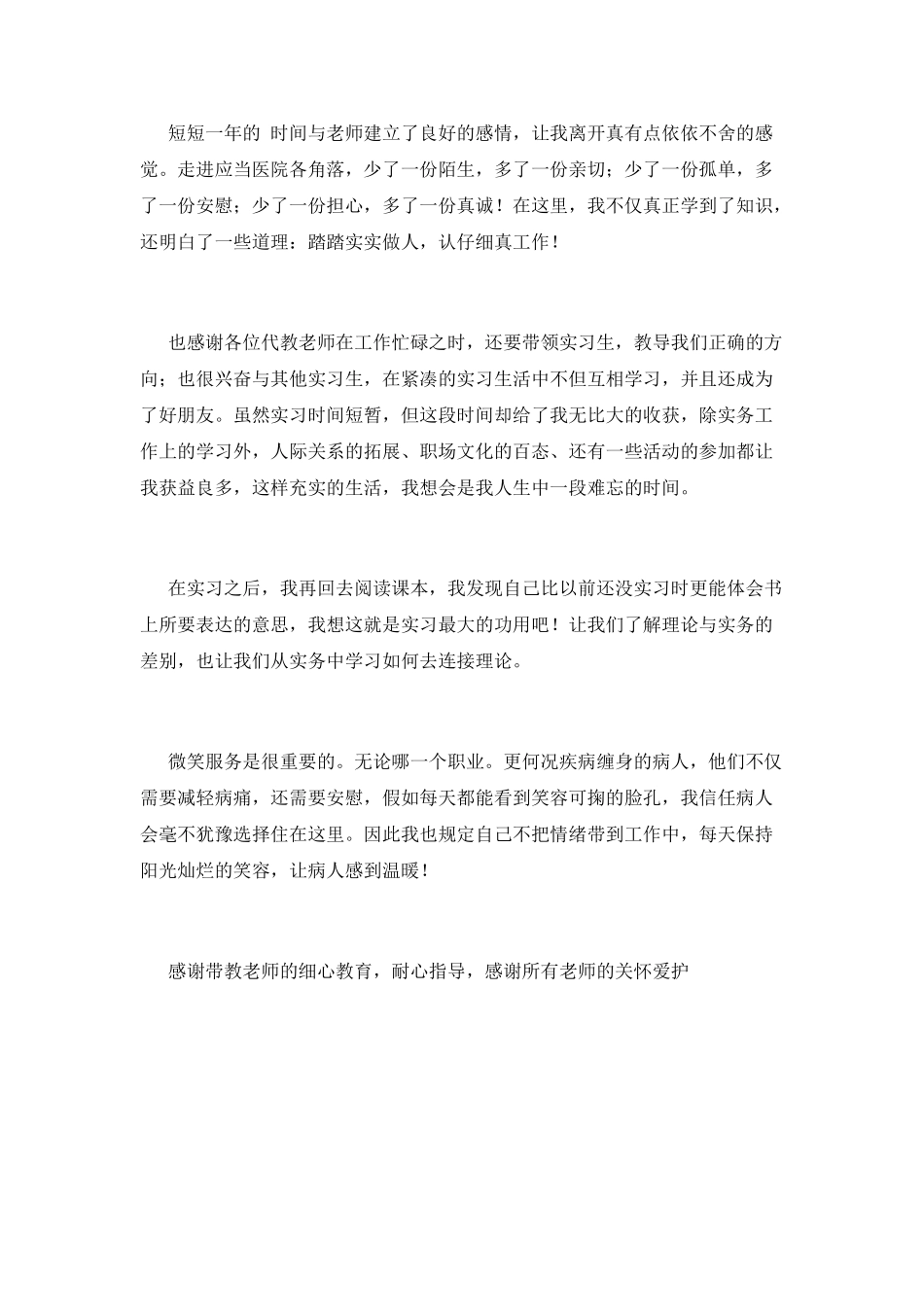 医院实习个人工作自我鉴定2021_第2页