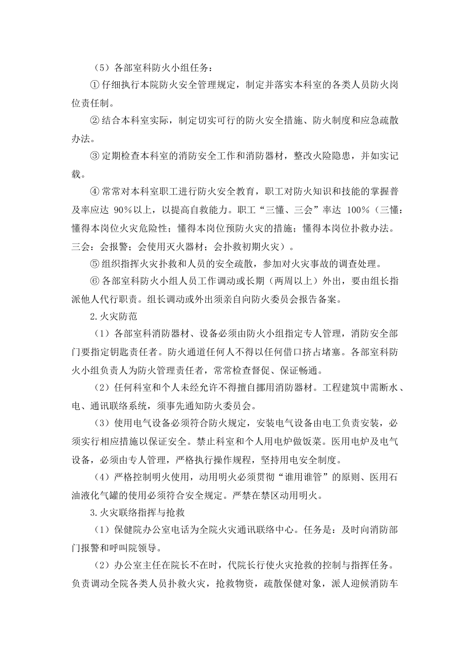 医院安全防范管理制度_第2页