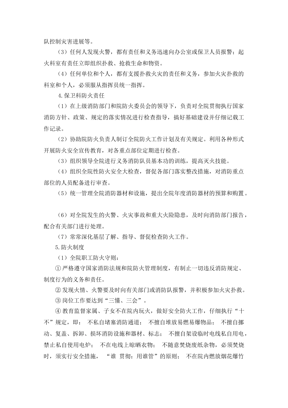 医院安全防范管理制度_第3页