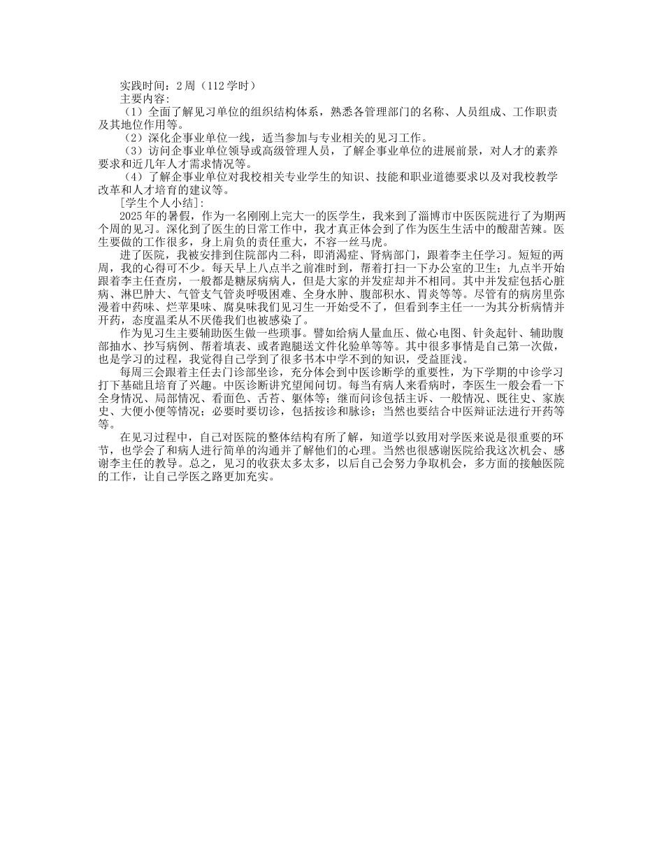 医院实习个人总结_第2页