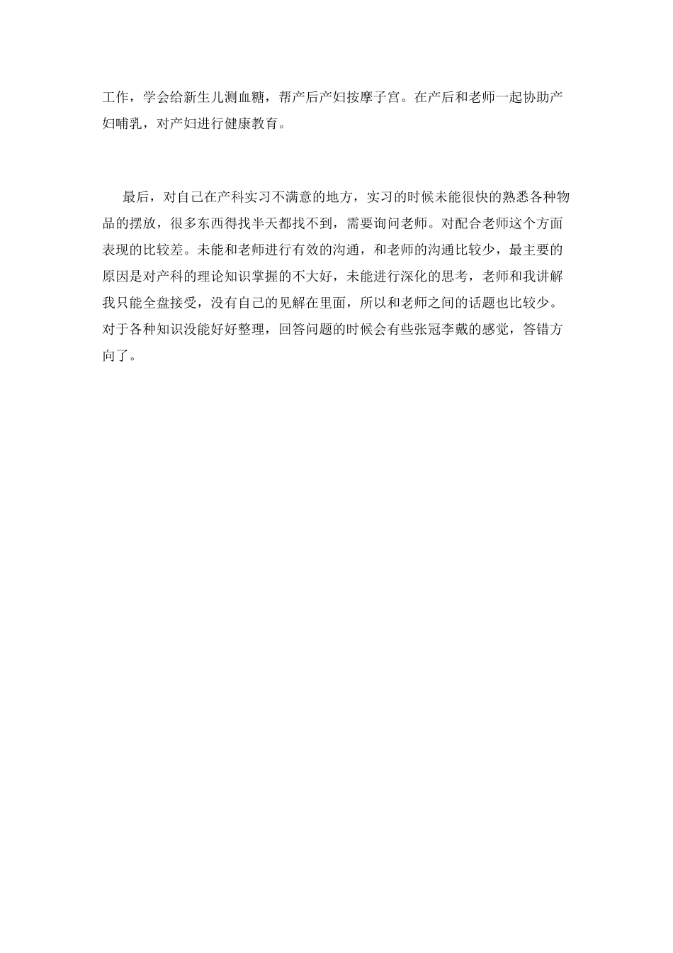 医院实习个人工作自我鉴定2025(一)_第2页
