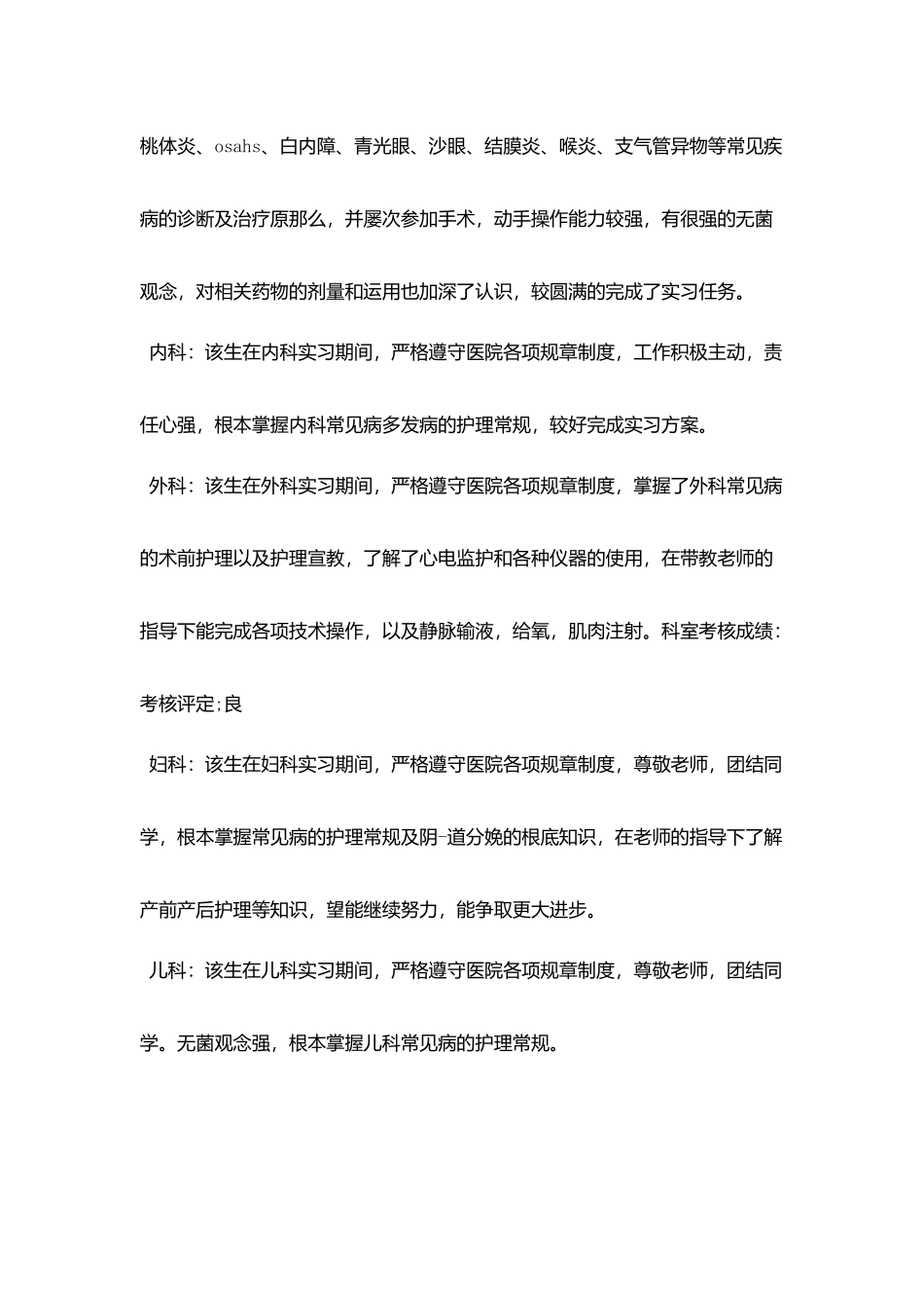 医院实习单位意见样文_第2页