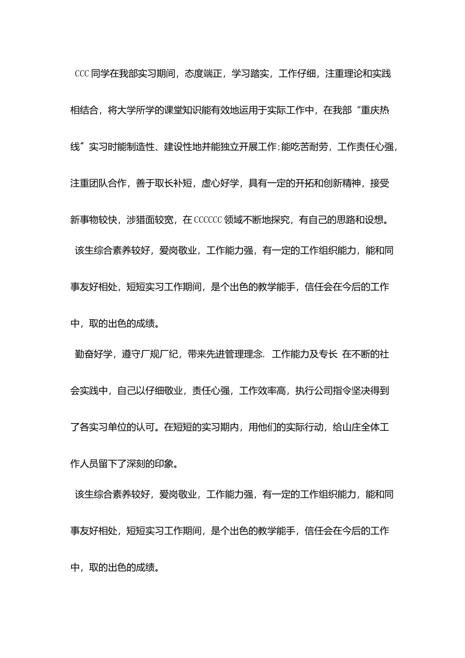 医院实习单位意见样文_第3页