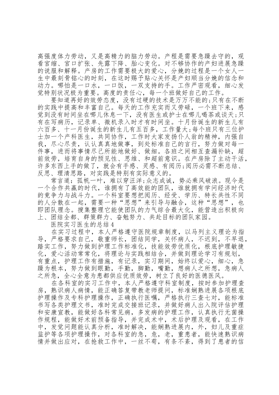 医院实习医生的总结5篇_第3页