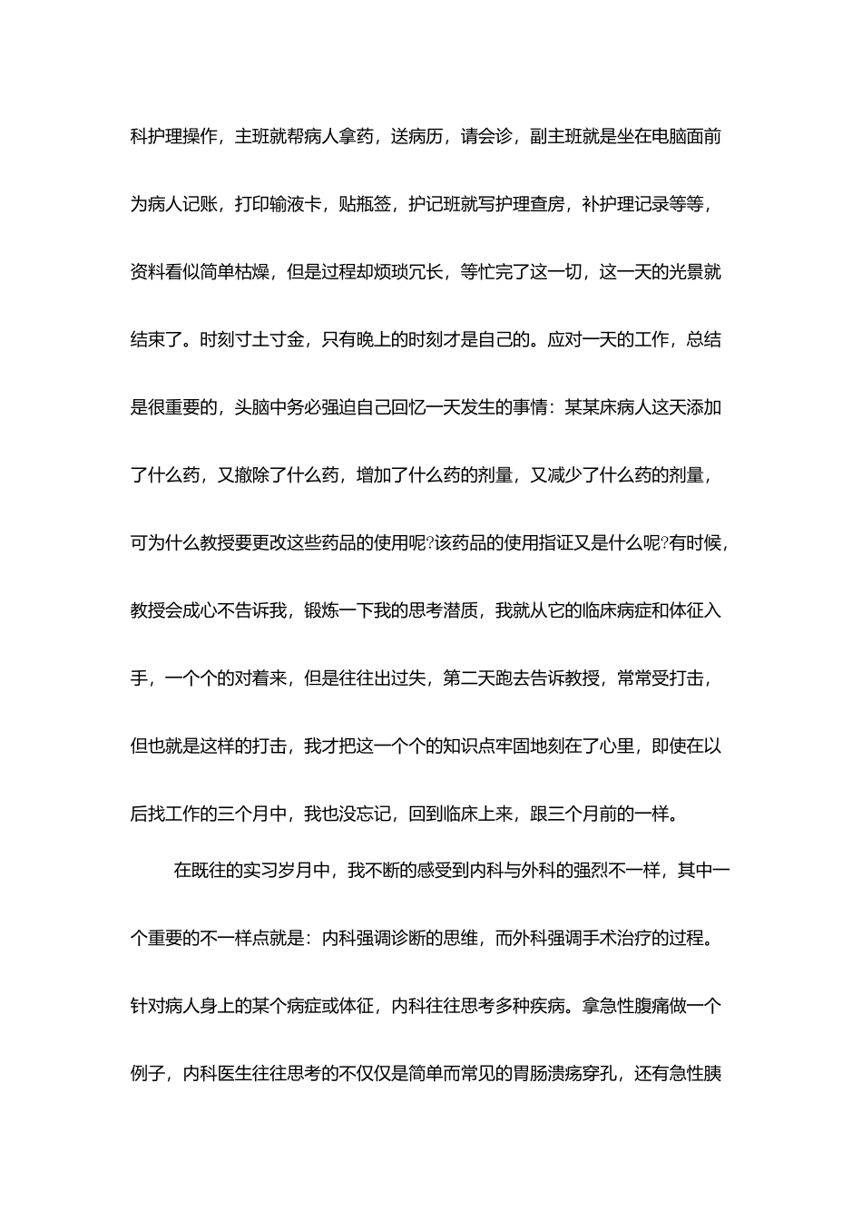 医院实习护士2025工作总结汇总大合集_第2页