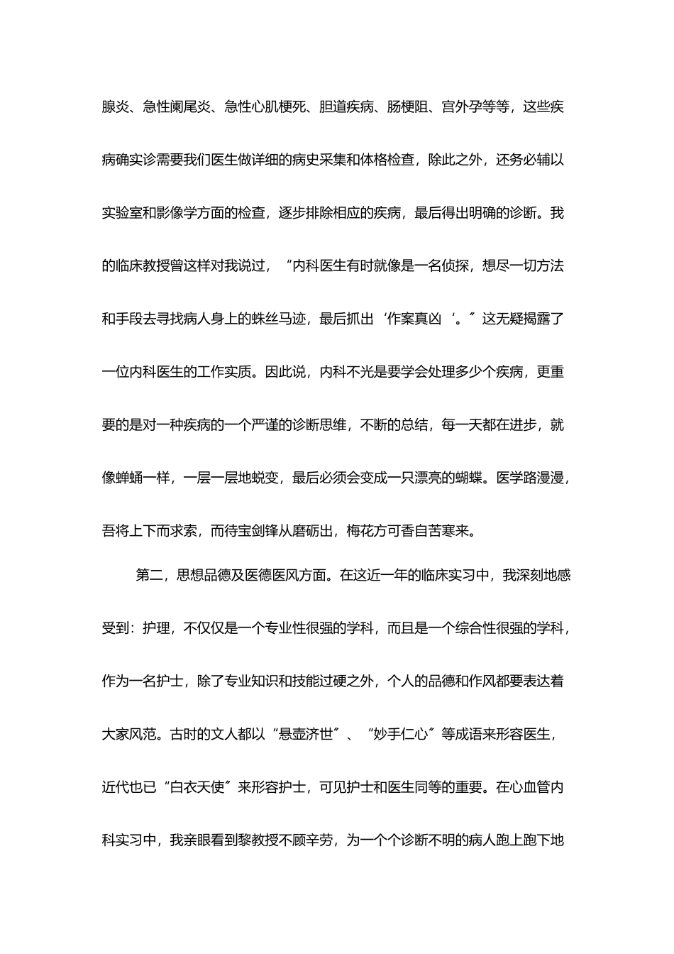 医院实习护士2025工作总结汇总大合集_第3页