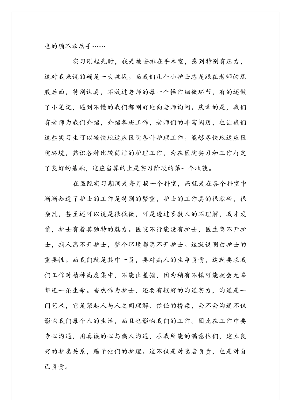 医院实习总结报告三篇_第2页