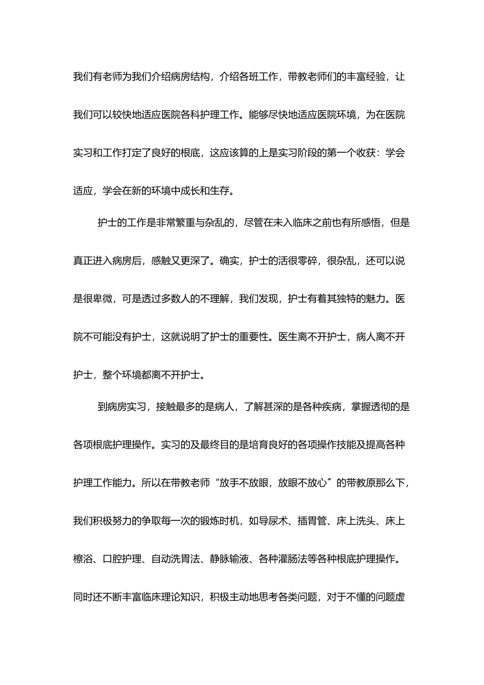 医院实习护士个人工作总结报告范本_第2页