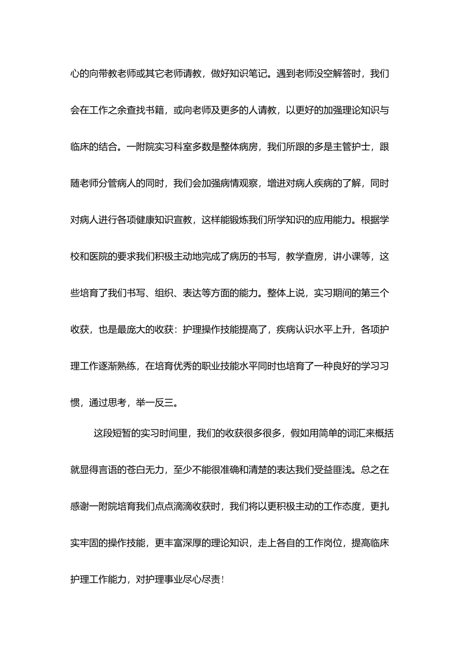 医院实习护士个人工作总结报告范本_第3页