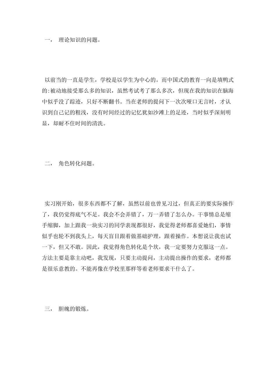 医院实习护士工作自我鉴定_第2页