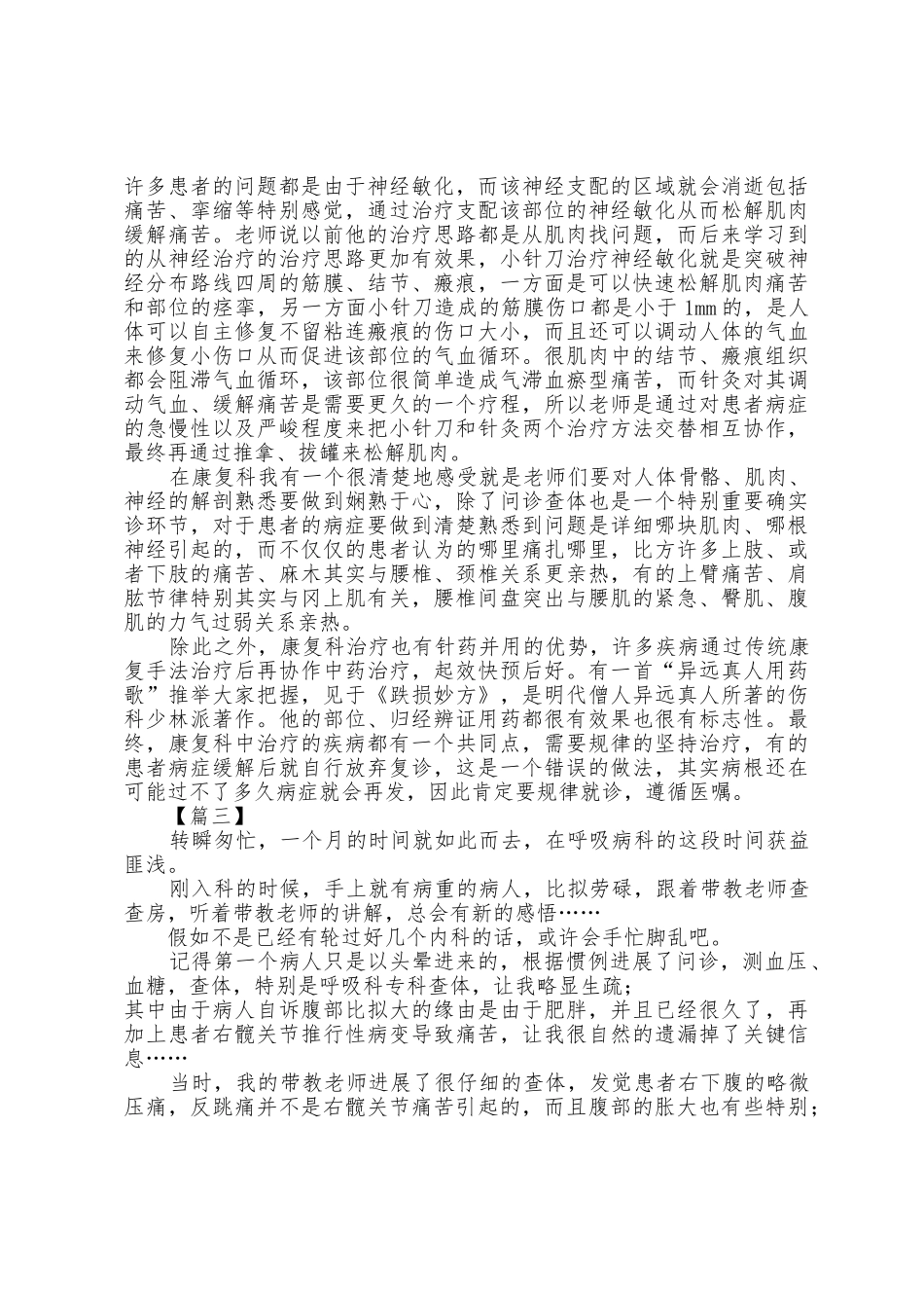 医院实习心得七篇_第2页