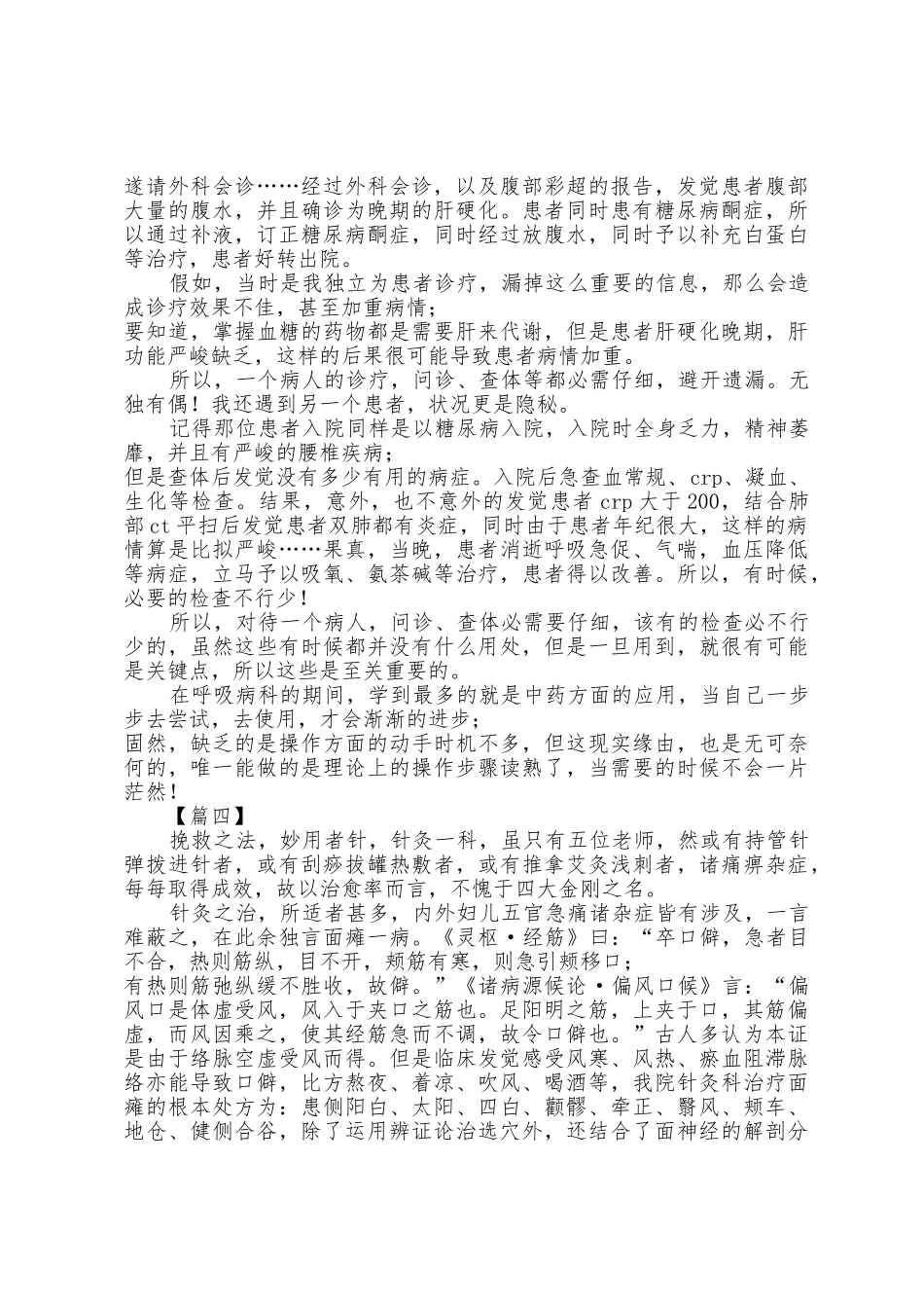 医院实习心得七篇_第3页