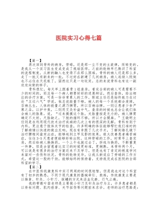医院实习心得七篇