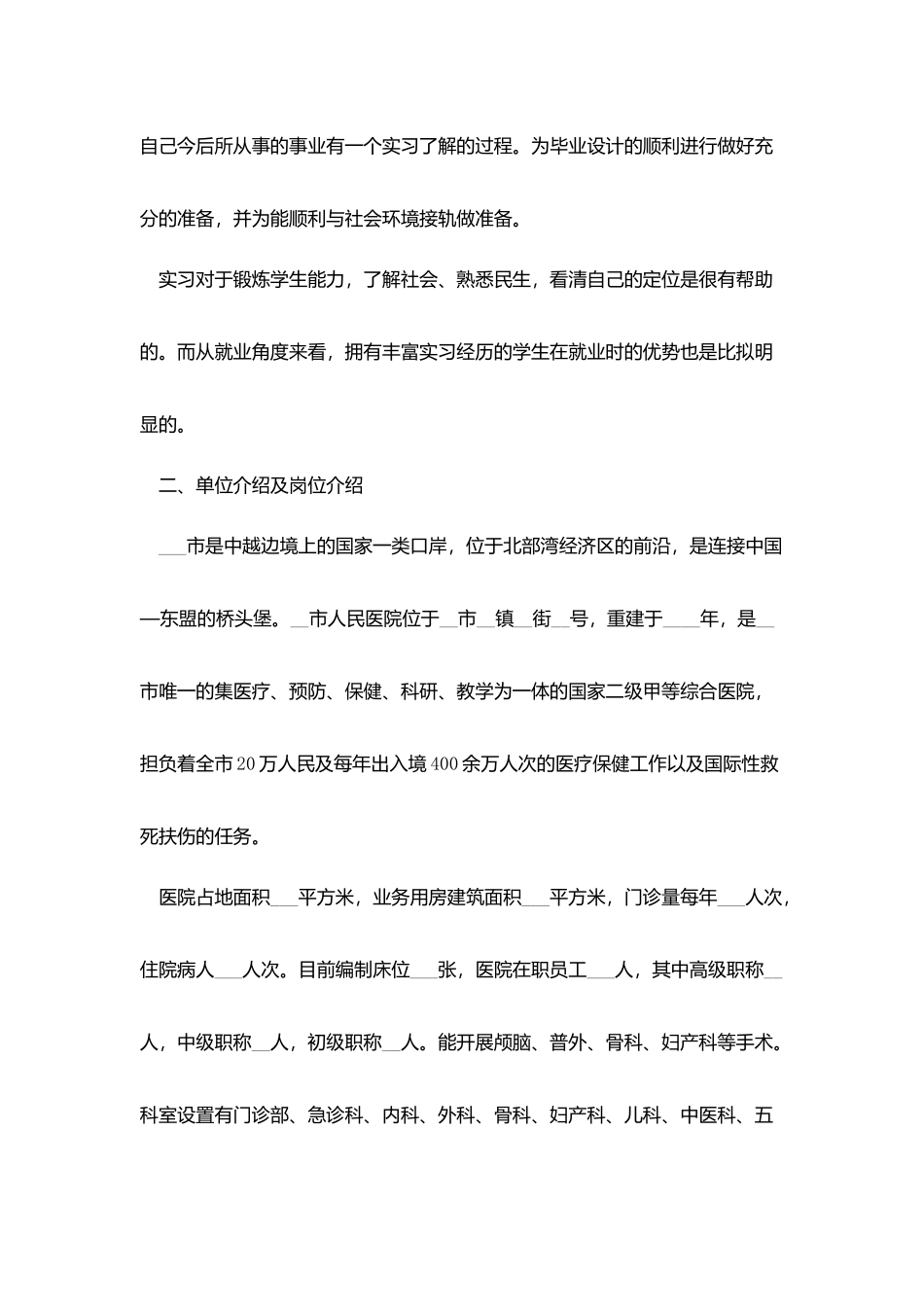 医院实习报告3000字范文_第2页