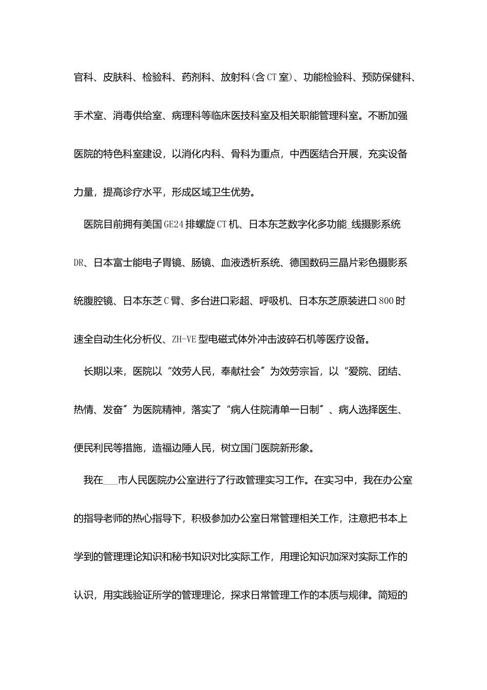 医院实习报告3000字范文_第3页