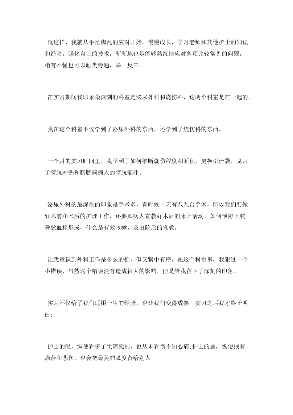 医院实习感悟总结2025_第2页