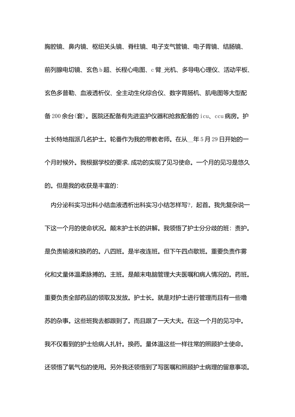 医院实习护士总结五篇_第3页
