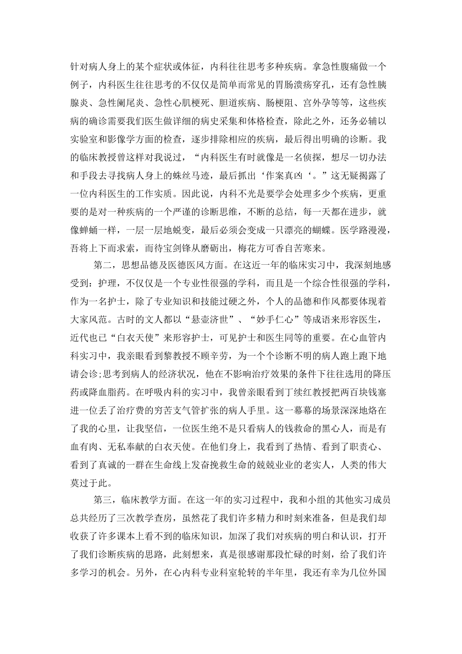 医院实习护士个人年度工作总结报告_第2页