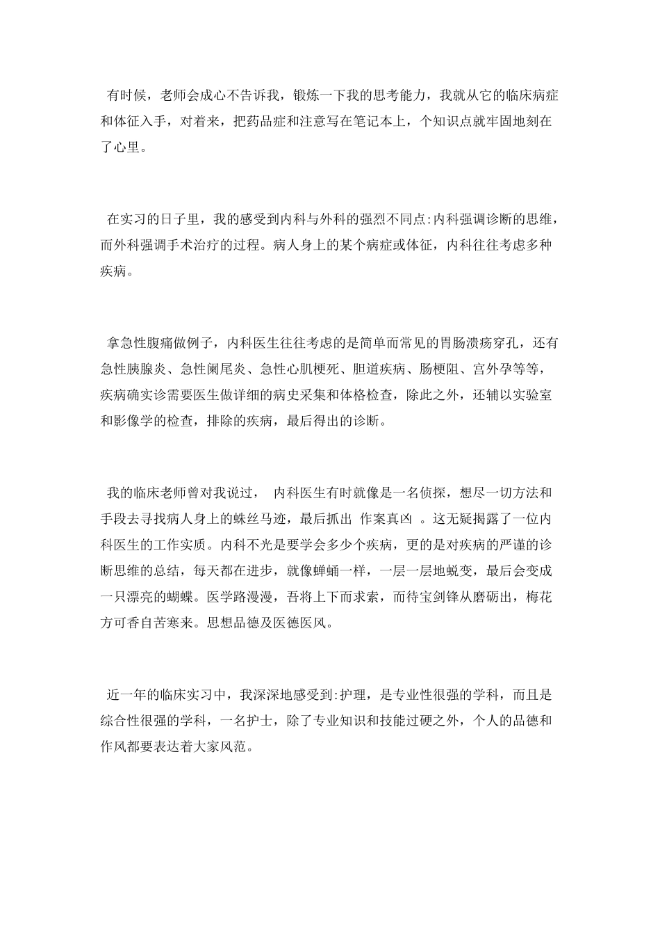 医院实习报告总结_第2页