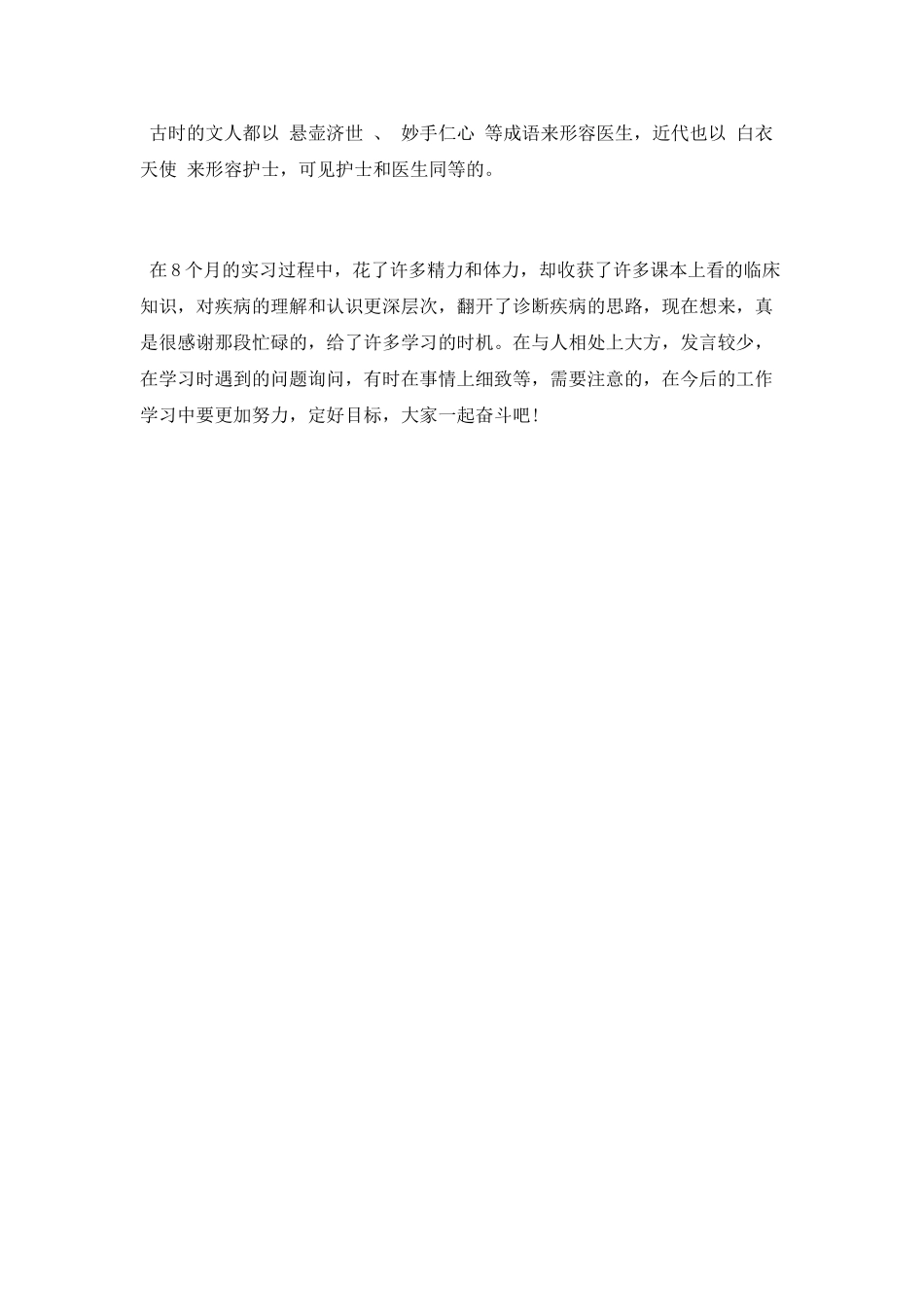 医院实习报告总结_第3页