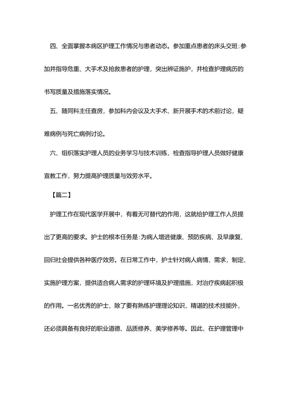 医院实习护理工作计划模板_第2页