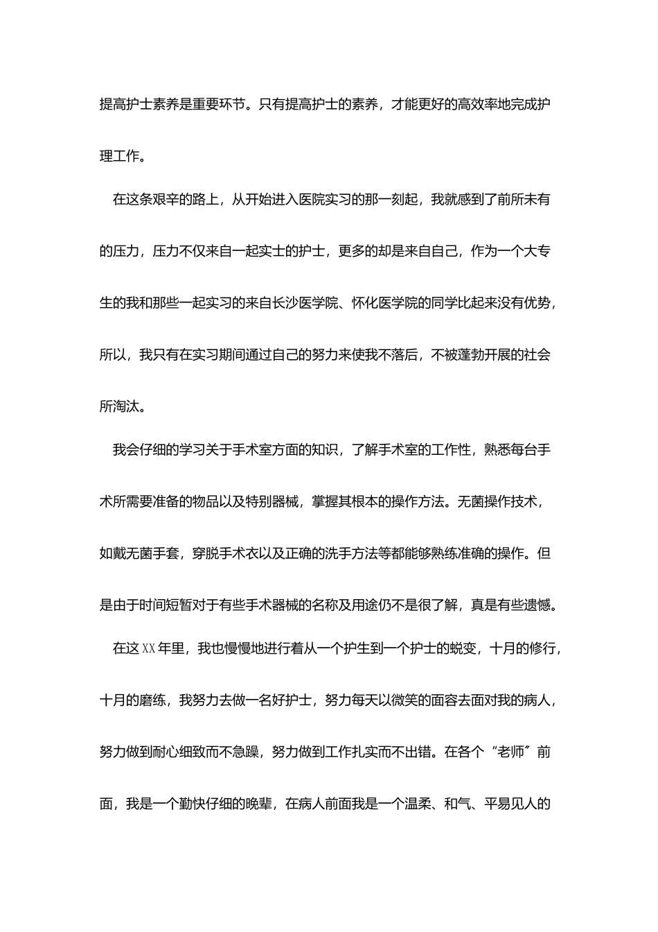 医院实习护理工作计划模板_第3页