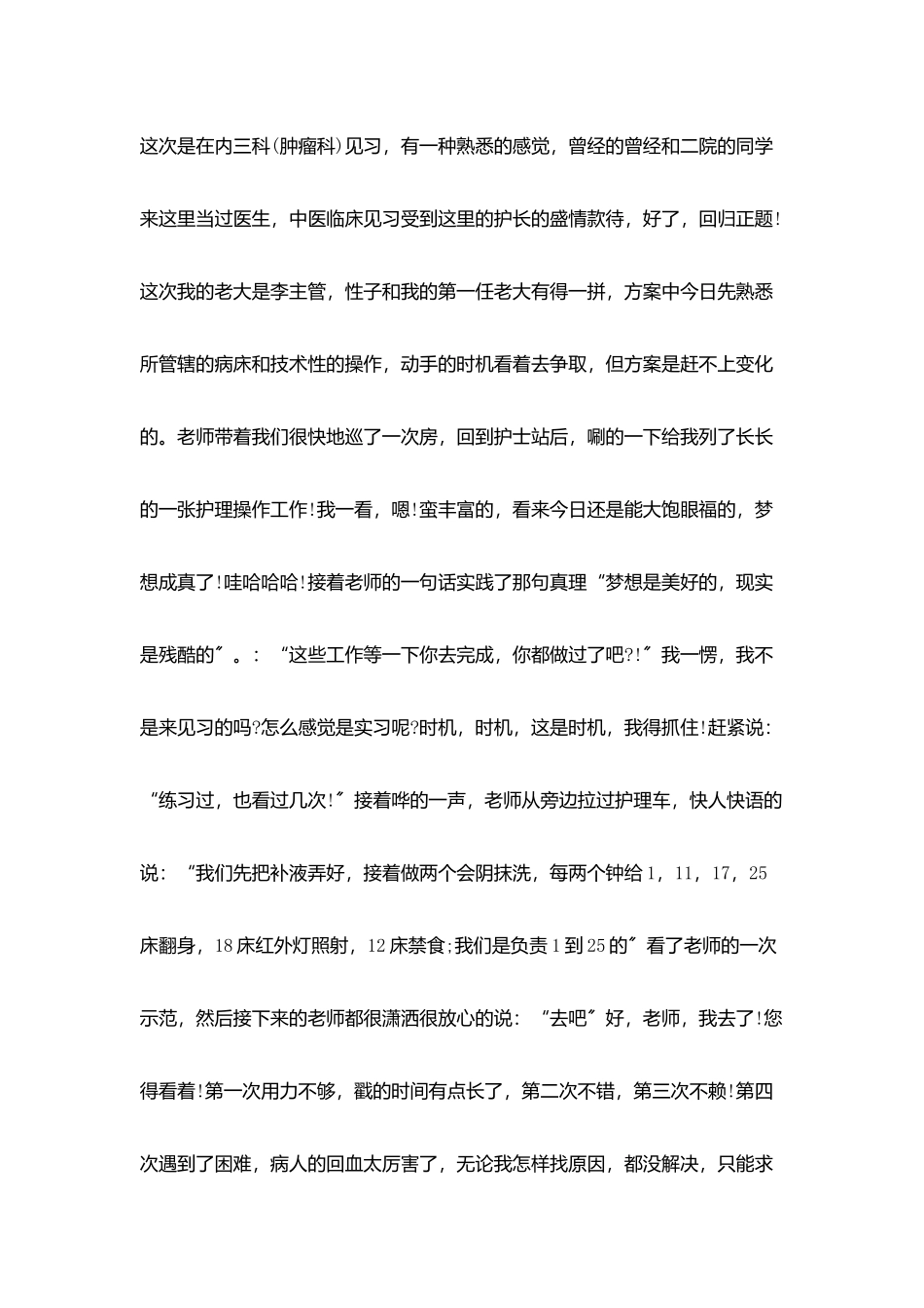 医院实习报告格式范文_第2页