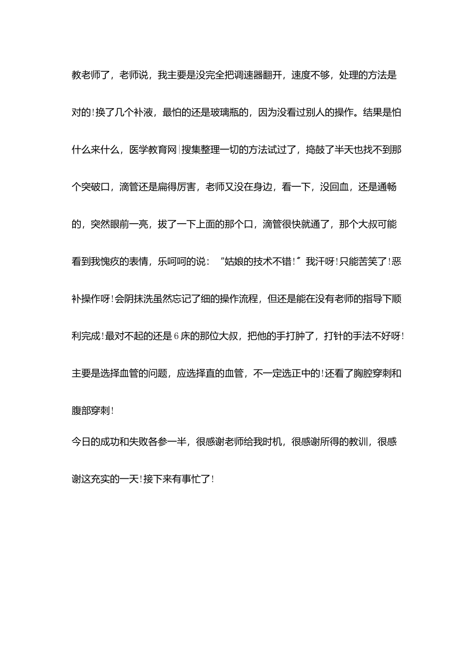 医院实习报告格式范文_第3页