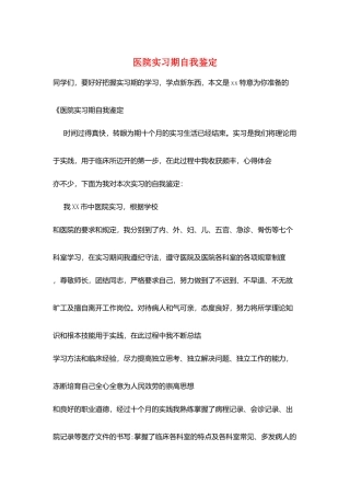 医院实习期自我鉴定