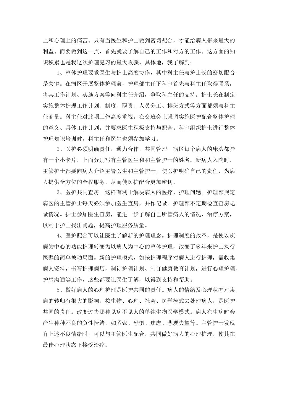 医院实习报告范文汇总7篇_第3页