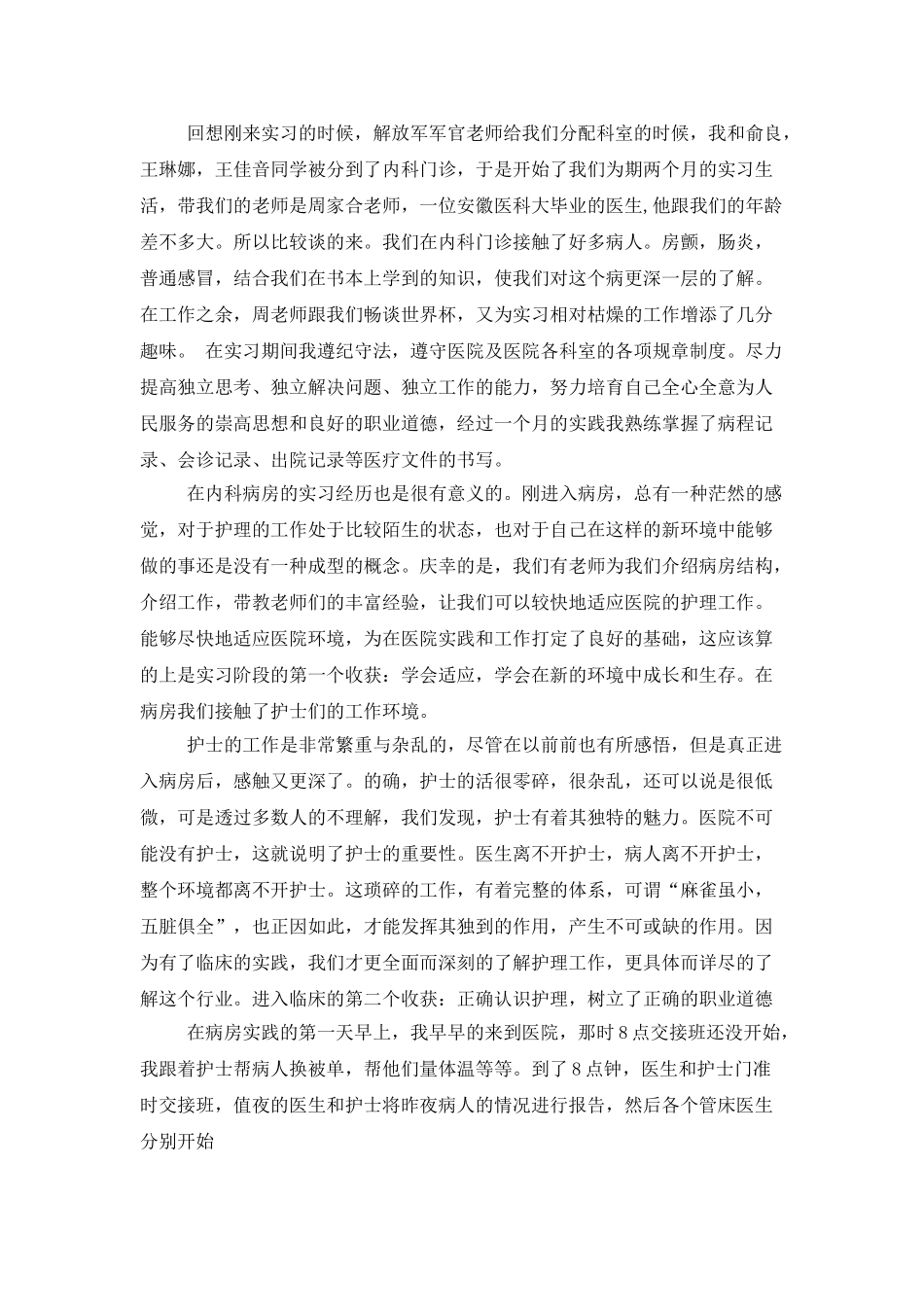 医院实习报告模板集锦十篇_第3页